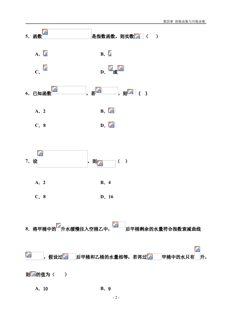 4.2.1指数函数的概念-新教材人教A版（2019）高中数学必修第一册限时作业_E015高中全科试卷_数学试题_必修1_02.同步练习_3.同步练习（第三套）