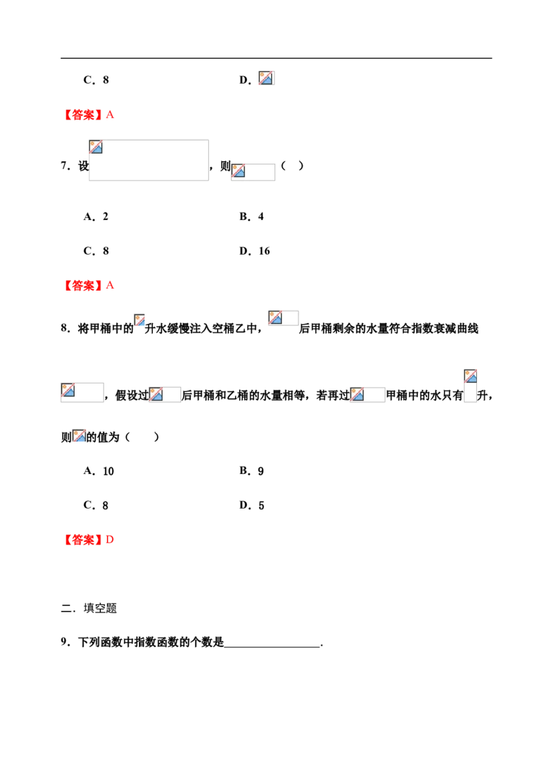 4.2.1指数函数的概念-新教材人教A版（2019）高中数学必修第一册限时作业_E015高中全科试卷_数学试题_必修1_02.同步练习_3.同步练习（第三套）