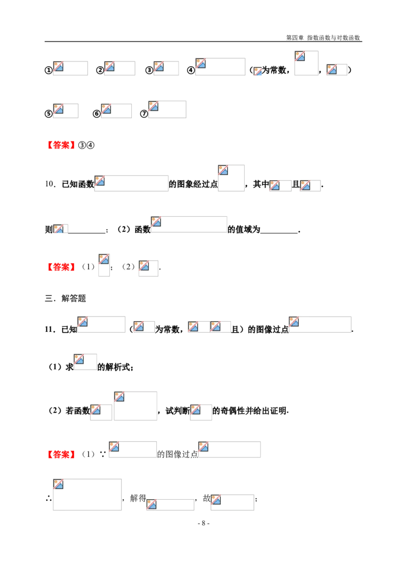 4.2.1指数函数的概念-新教材人教A版（2019）高中数学必修第一册限时作业_E015高中全科试卷_数学试题_必修1_02.同步练习_3.同步练习（第三套）
