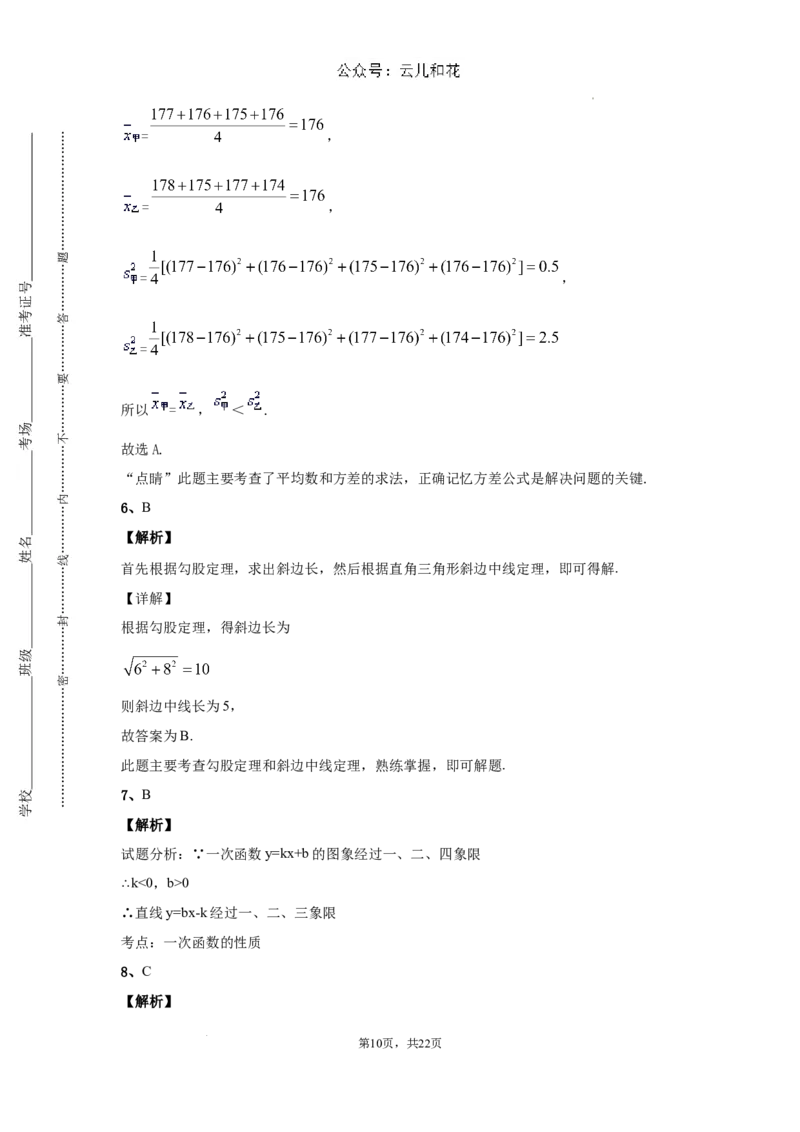 四川省大邑县安仁中学2024-2025学年高一新生上学期入学分班质量检测数学试题_2024-2025高一（7-7月题库）_2024年9月试卷_09142024-2025学年高一上学期入学考试数学试卷