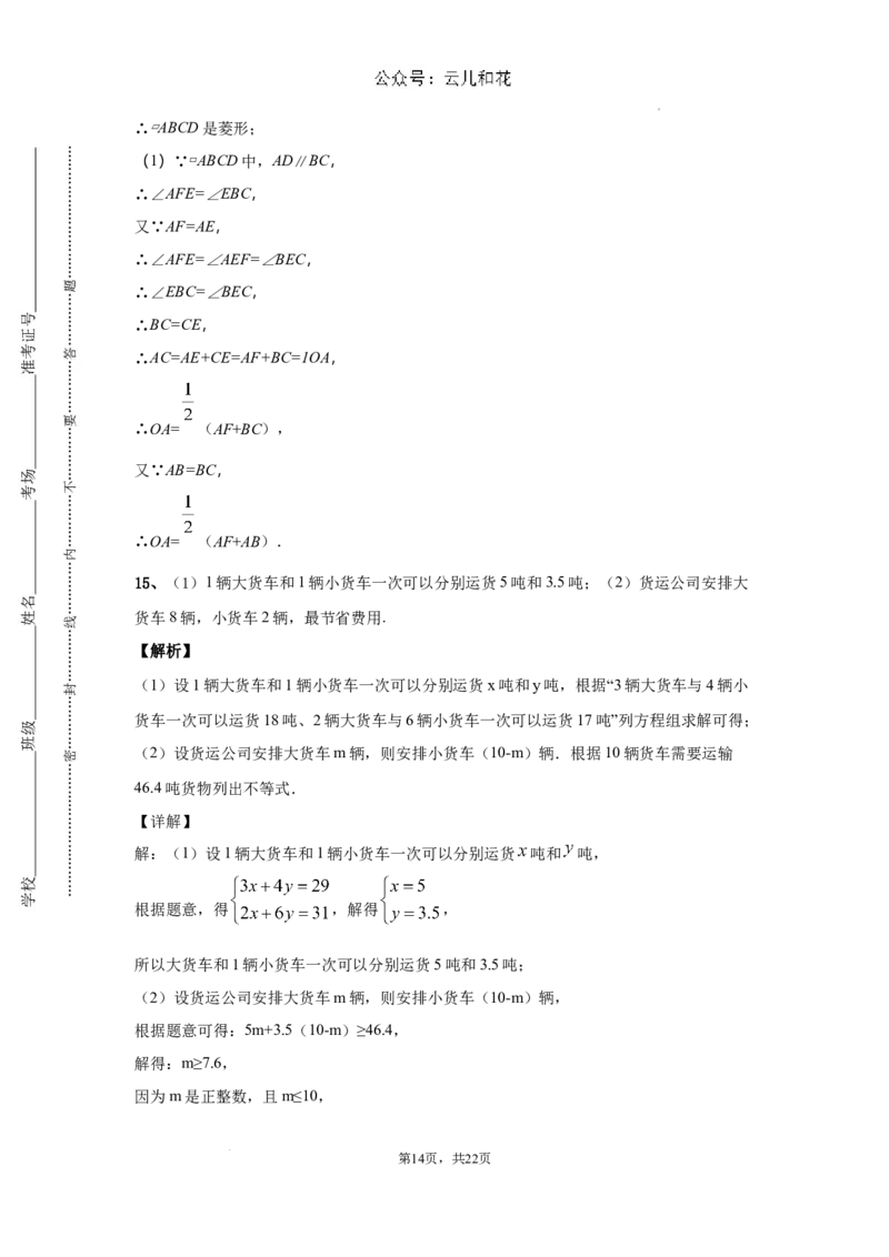 四川省大邑县安仁中学2024-2025学年高一新生上学期入学分班质量检测数学试题_2024-2025高一（7-7月题库）_2024年9月试卷_09142024-2025学年高一上学期入学考试数学试卷