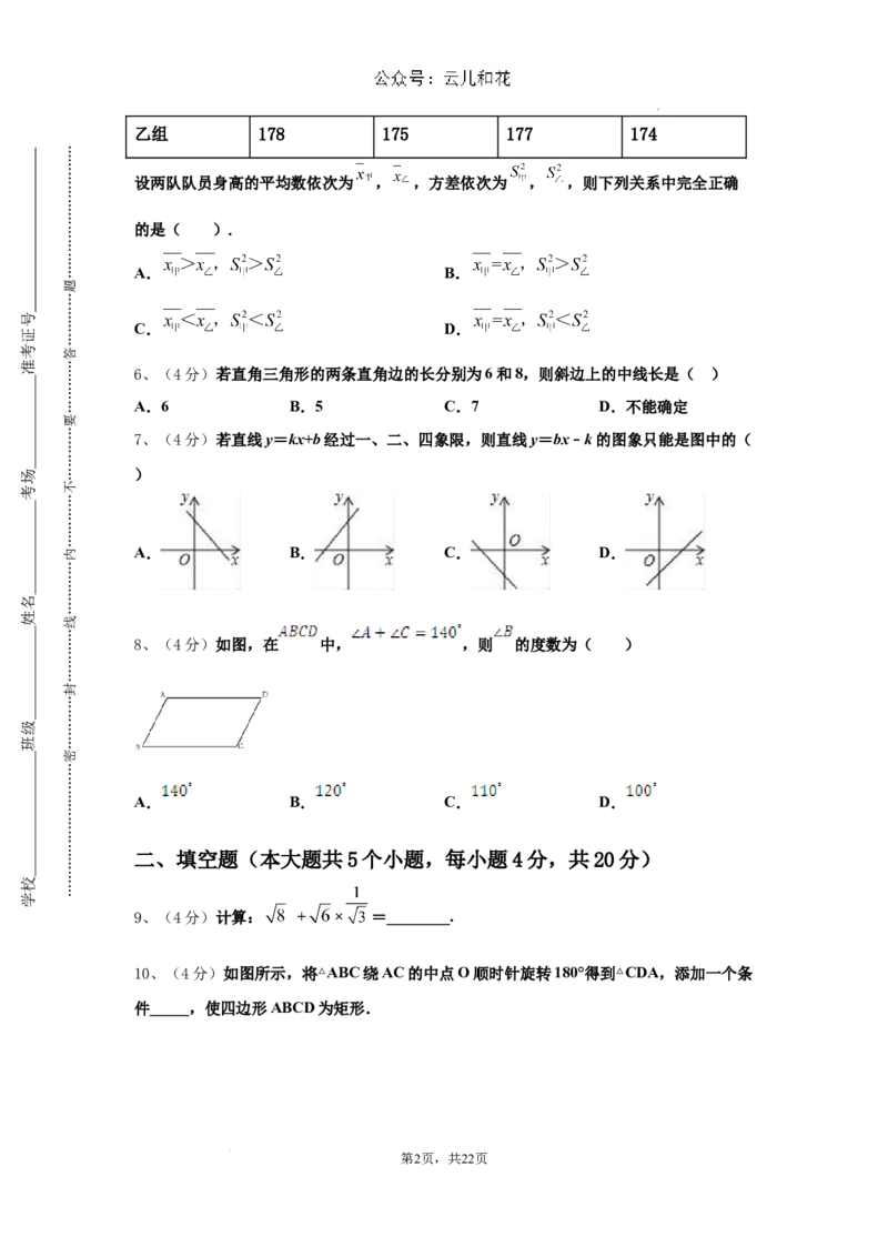 四川省大邑县安仁中学2024-2025学年高一新生上学期入学分班质量检测数学试题_2024-2025高一（7-7月题库）_2024年9月试卷_09142024-2025学年高一上学期入学考试数学试卷