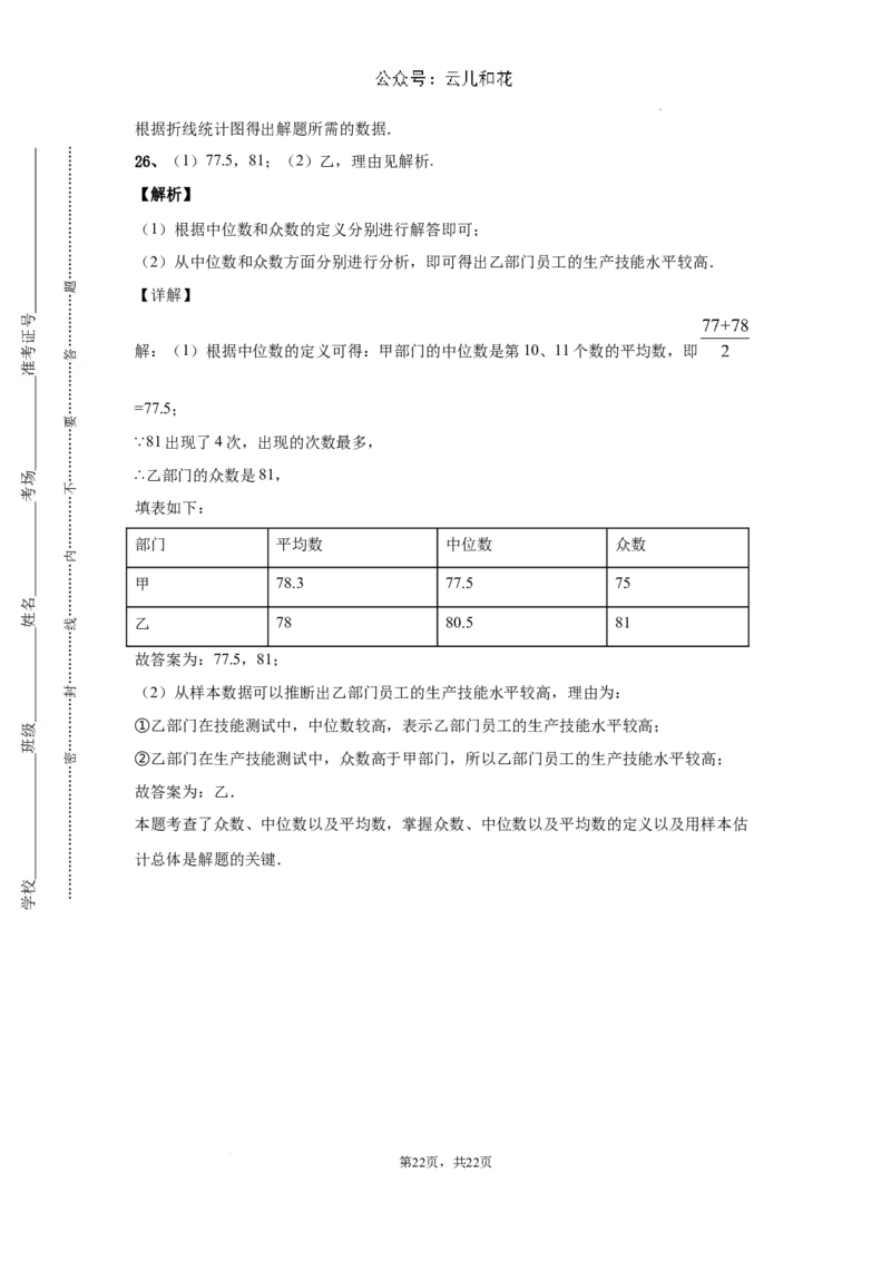 四川省大邑县安仁中学2024-2025学年高一新生上学期入学分班质量检测数学试题_2024-2025高一（7-7月题库）_2024年9月试卷_09142024-2025学年高一上学期入学考试数学试卷