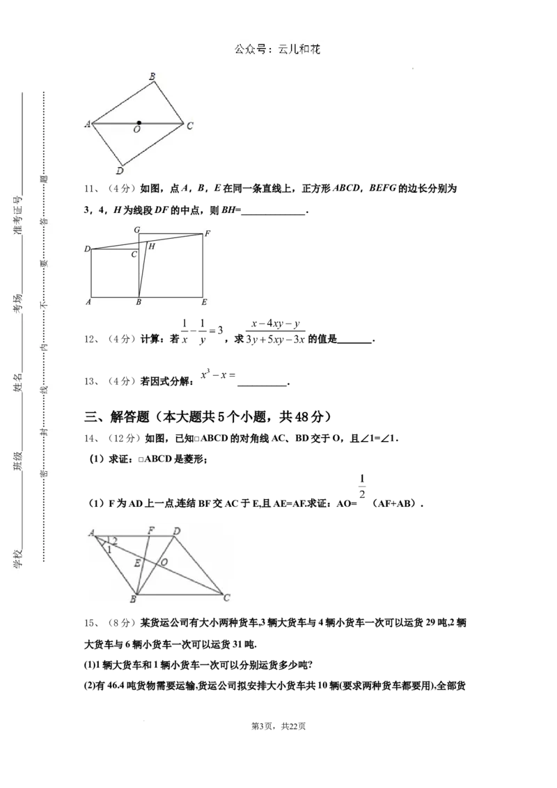 四川省大邑县安仁中学2024-2025学年高一新生上学期入学分班质量检测数学试题_2024-2025高一（7-7月题库）_2024年9月试卷_09142024-2025学年高一上学期入学考试数学试卷