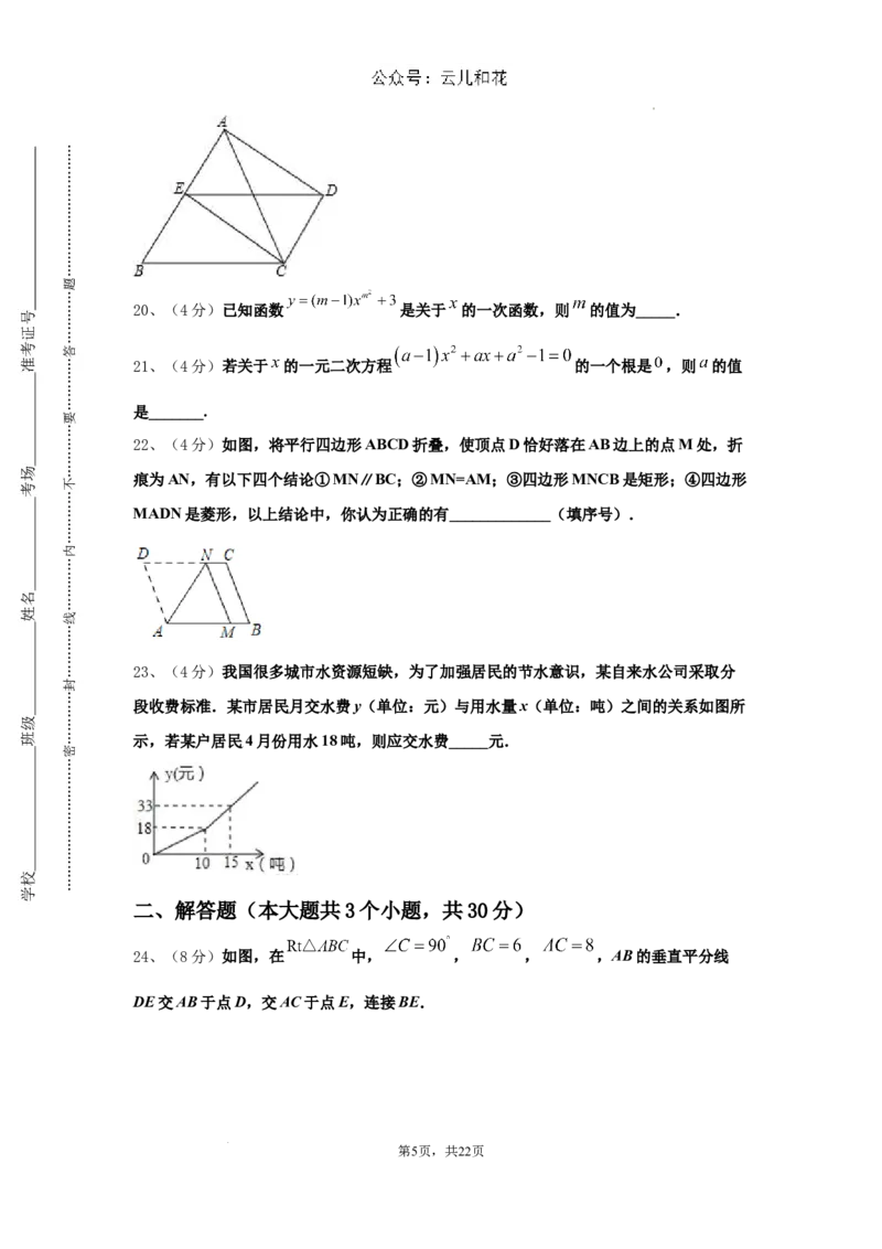 四川省大邑县安仁中学2024-2025学年高一新生上学期入学分班质量检测数学试题_2024-2025高一（7-7月题库）_2024年9月试卷_09142024-2025学年高一上学期入学考试数学试卷