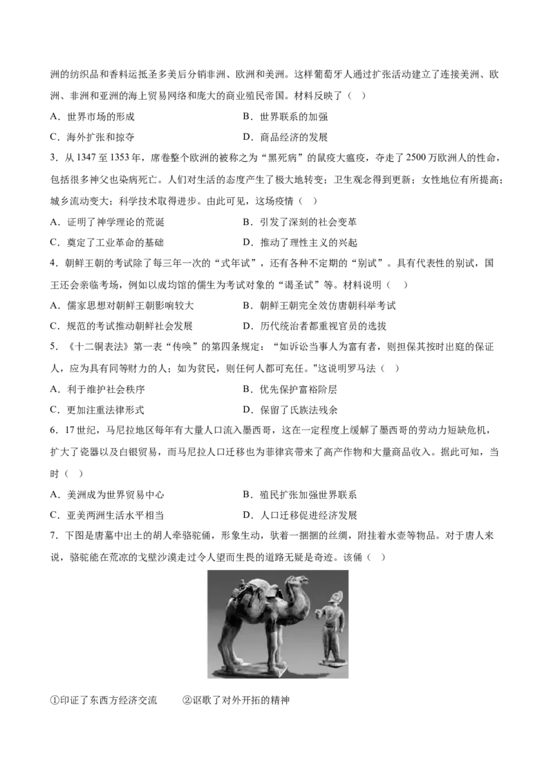 历史（江苏B卷）-考试版（范围：选择性必修二+选择性必修三全部内容）_E015高中全科试卷_历史试题_选修3_人教版历史选修三期中试卷（008份）