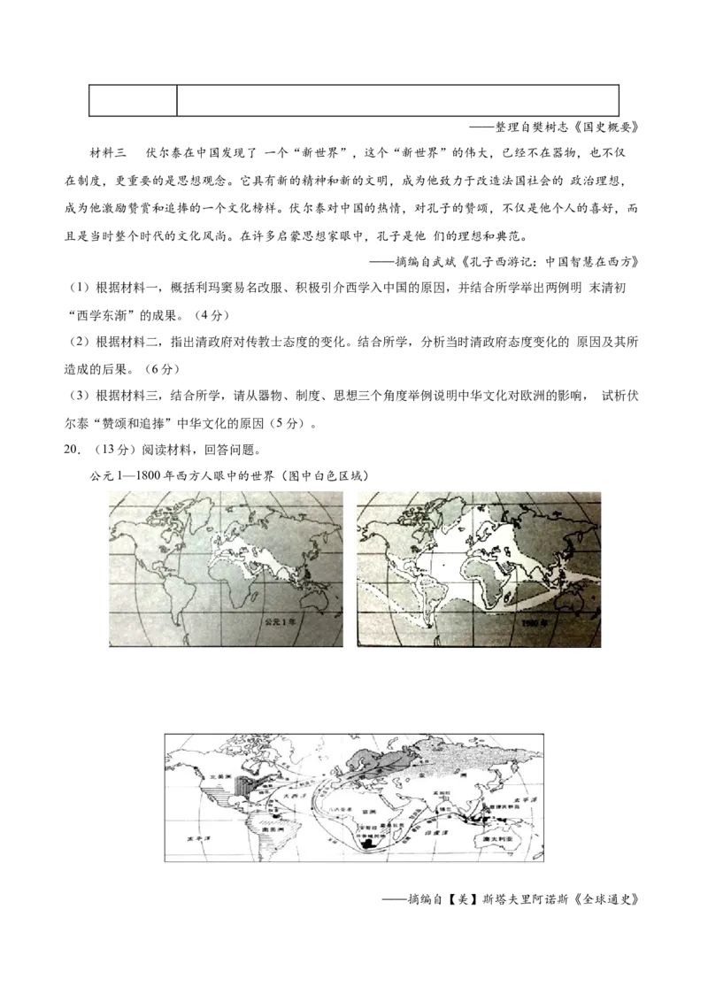 历史（江苏B卷）-考试版（范围：选择性必修二+选择性必修三全部内容）_E015高中全科试卷_历史试题_选修3_人教版历史选修三期中试卷（008份）
