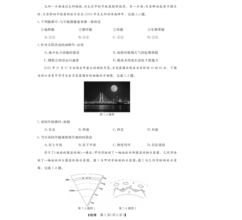 地理试题_2024-2025高一（7-7月题库）_2024年11月试卷_1124浙江省强基联盟2024-2025学年高一上学期11月联考