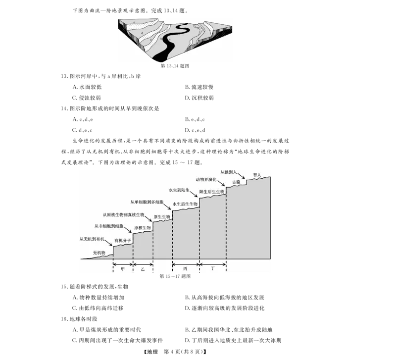 地理试题_2024-2025高一（7-7月题库）_2024年11月试卷_1124浙江省强基联盟2024-2025学年高一上学期11月联考