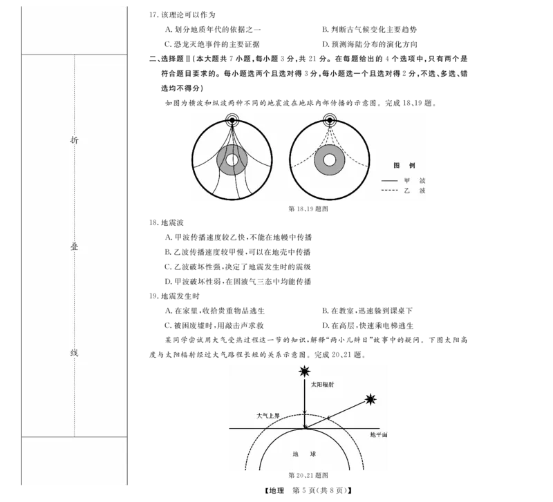 地理试题_2024-2025高一（7-7月题库）_2024年11月试卷_1124浙江省强基联盟2024-2025学年高一上学期11月联考