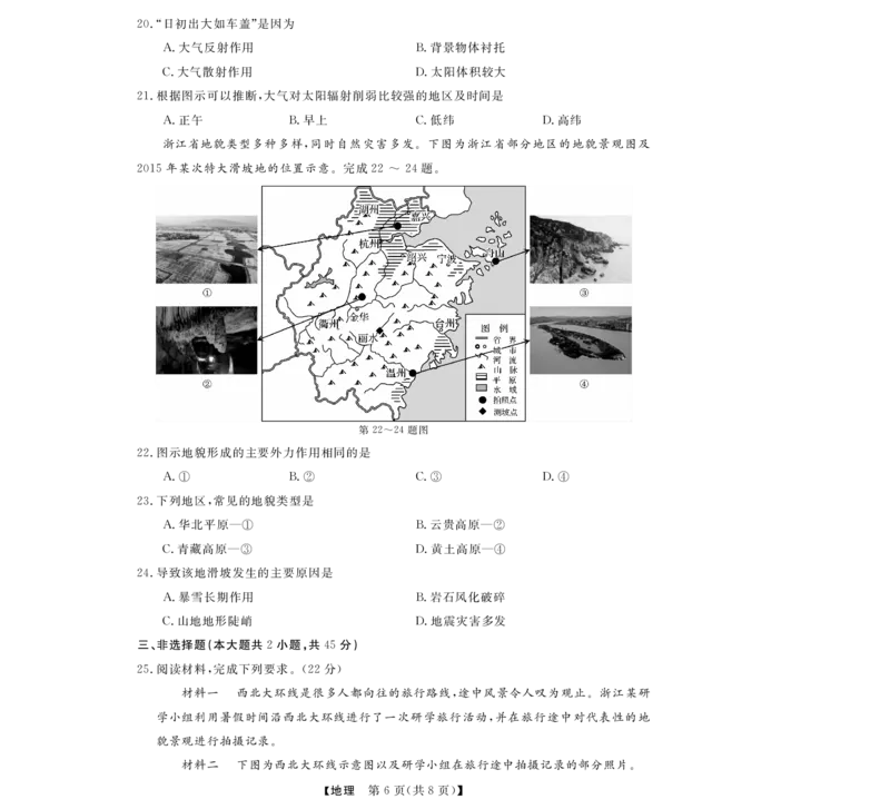 地理试题_2024-2025高一（7-7月题库）_2024年11月试卷_1124浙江省强基联盟2024-2025学年高一上学期11月联考
