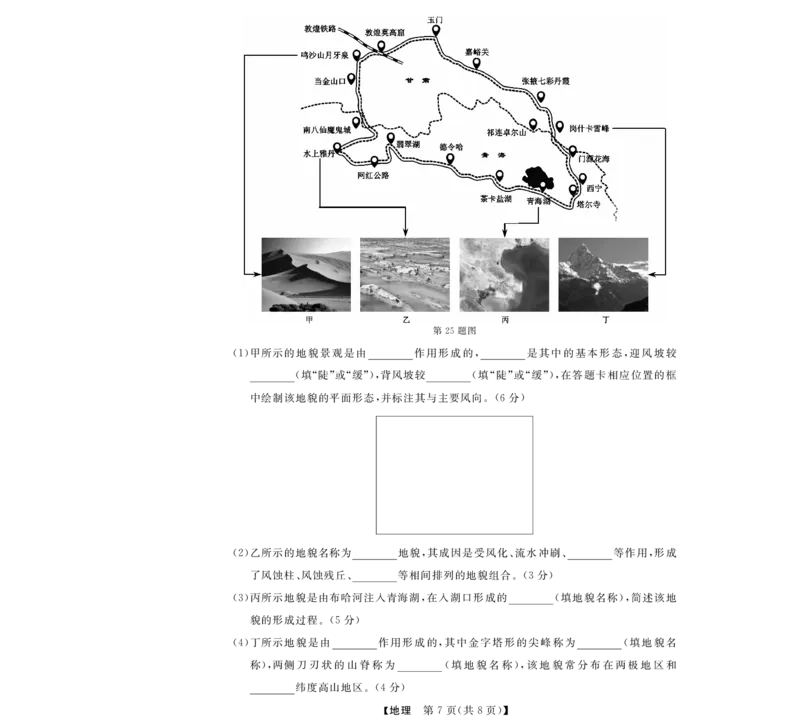 地理试题_2024-2025高一（7-7月题库）_2024年11月试卷_1124浙江省强基联盟2024-2025学年高一上学期11月联考