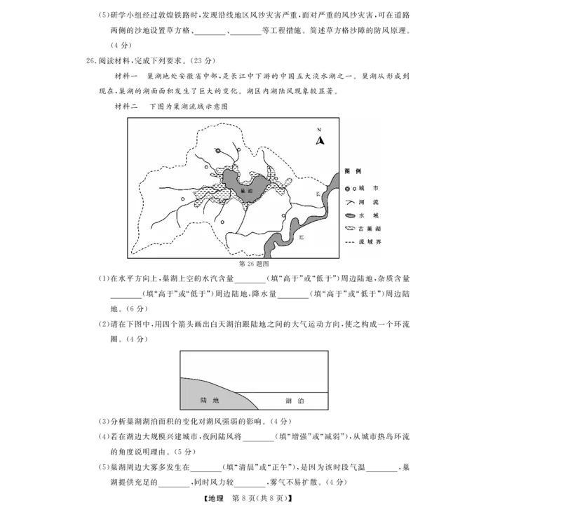 地理试题_2024-2025高一（7-7月题库）_2024年11月试卷_1124浙江省强基联盟2024-2025学年高一上学期11月联考