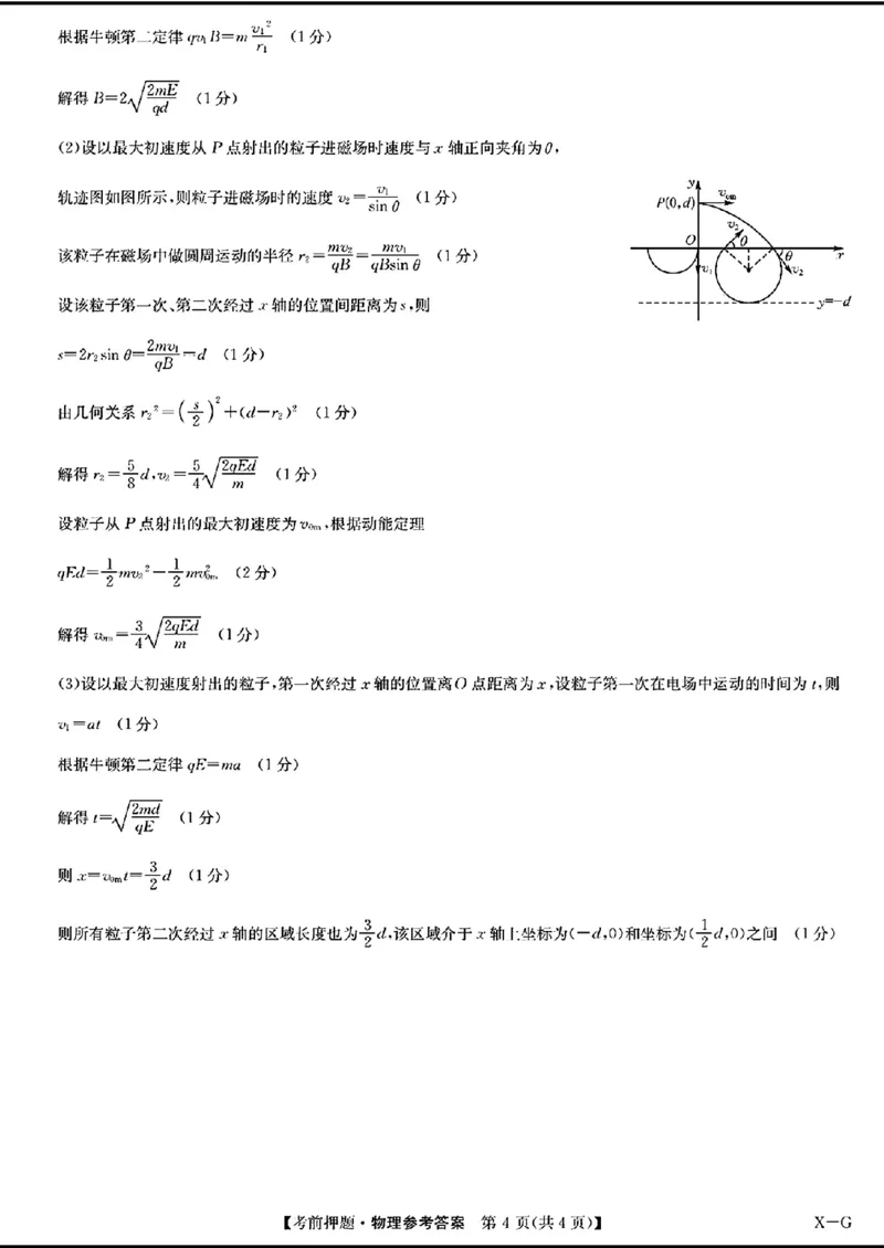 九师联盟考前押题-物理+答案_2024年5月_01按日期_25号_2024届九师联盟高三年级5月考前押题（新高考）