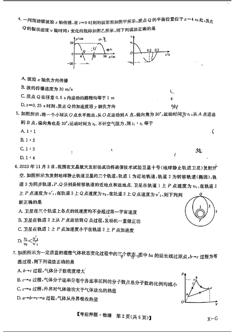 九师联盟考前押题-物理+答案_2024年5月_01按日期_25号_2024届九师联盟高三年级5月考前押题（新高考）