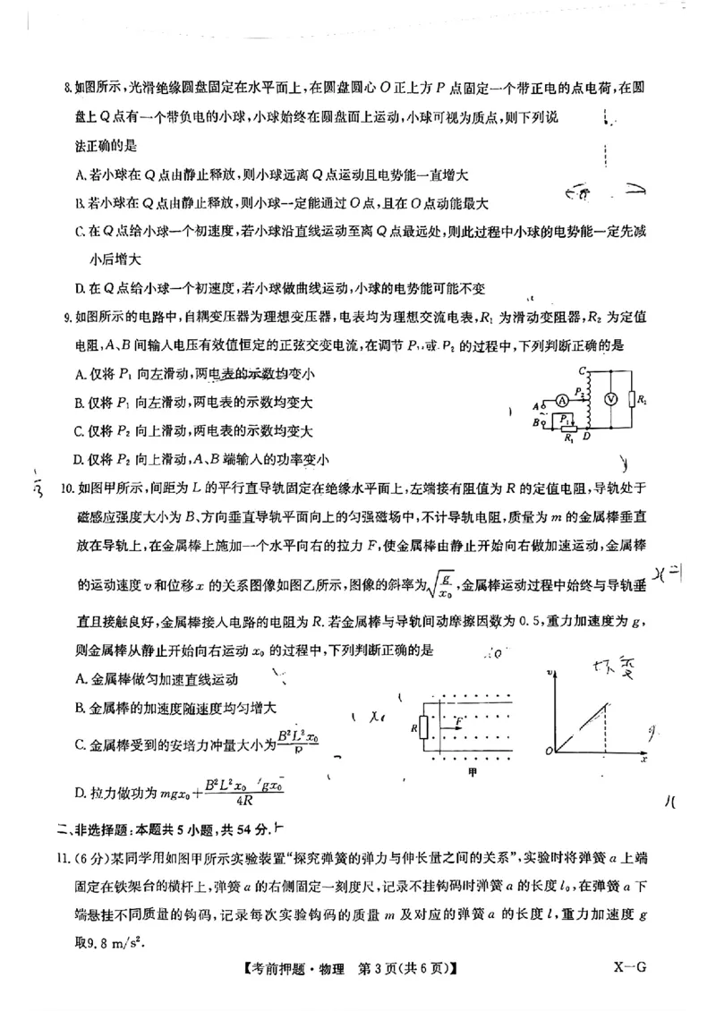 九师联盟考前押题-物理+答案_2024年5月_01按日期_25号_2024届九师联盟高三年级5月考前押题（新高考）