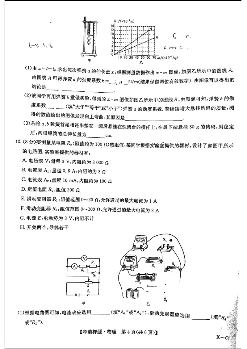九师联盟考前押题-物理+答案_2024年5月_01按日期_25号_2024届九师联盟高三年级5月考前押题（新高考）