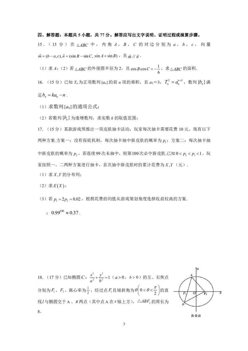 九省联考模式镇海中学2023-2024学年高三上学期期末考试数学(1)_2024年3月_013月合集_2024届新高考19题（九省联考模式）数学合集140套