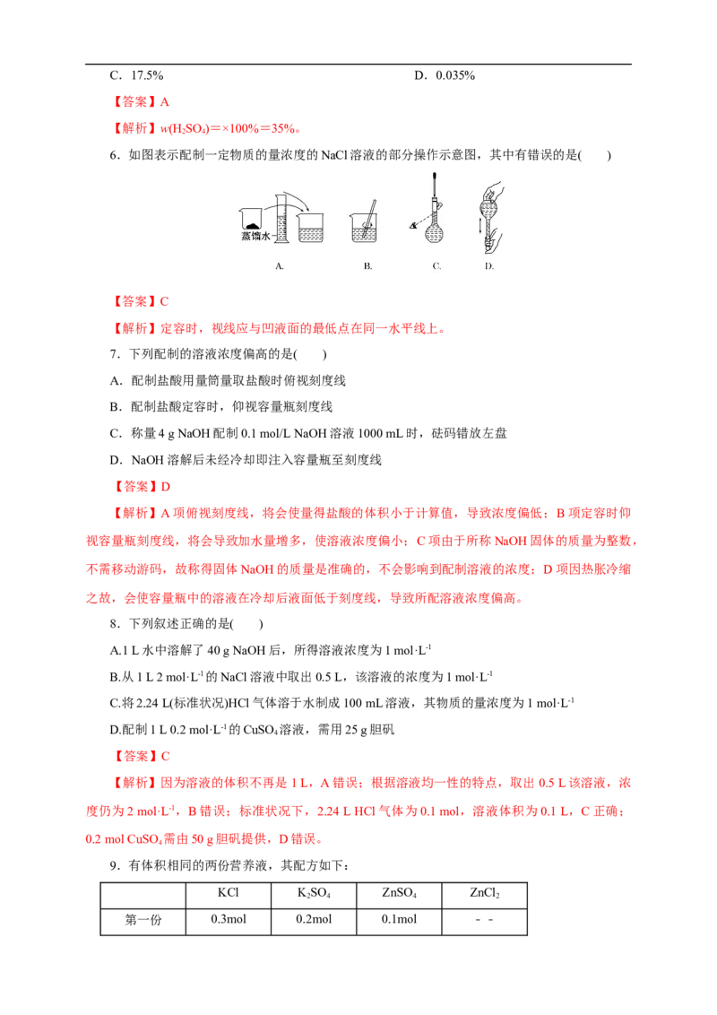 新教材精创2.3.3物质的量浓度练习（1）（解析版）_E015高中全科试卷_化学试题_必修1_1.新版人教版高中化学试卷必修一_1.同步练习_5.同步练习（第五套）