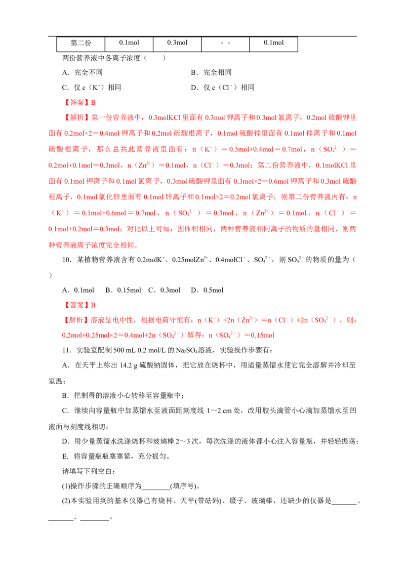 新教材精创2.3.3物质的量浓度练习（1）（解析版）_E015高中全科试卷_化学试题_必修1_1.新版人教版高中化学试卷必修一_1.同步练习_5.同步练习（第五套）