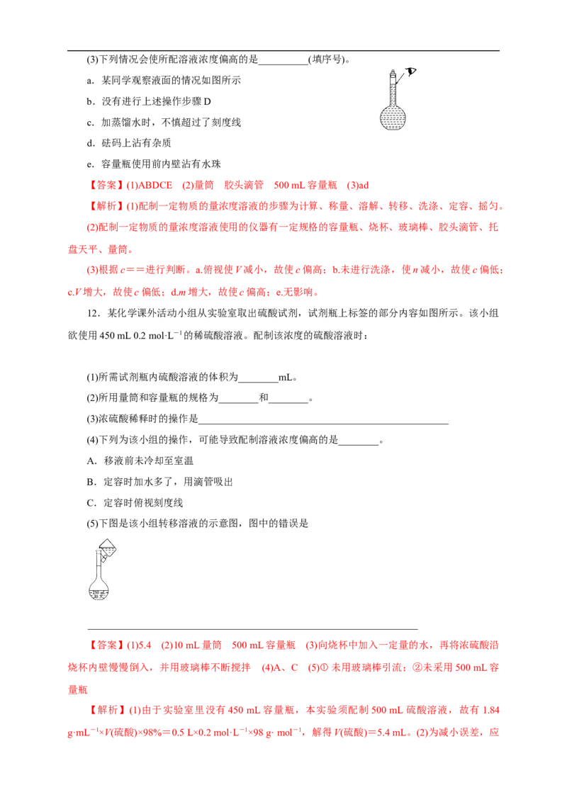 新教材精创2.3.3物质的量浓度练习（1）（解析版）_E015高中全科试卷_化学试题_必修1_1.新版人教版高中化学试卷必修一_1.同步练习_5.同步练习（第五套）