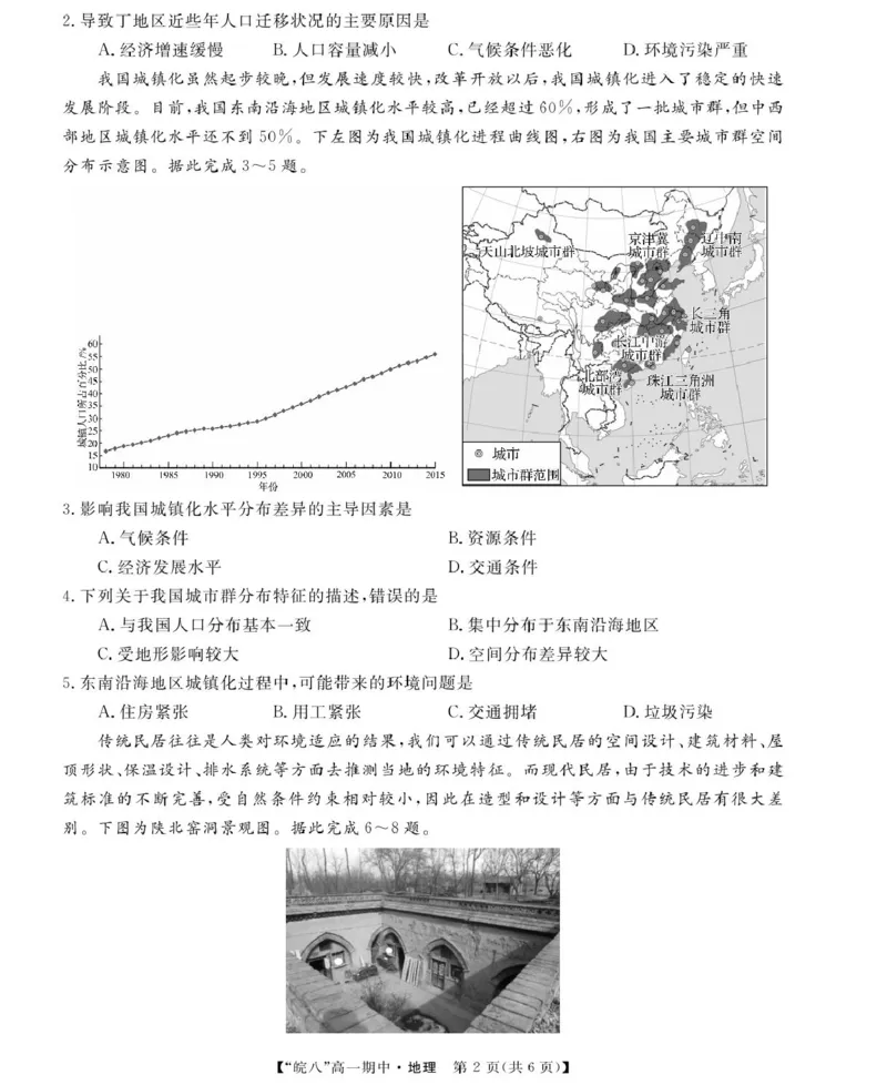 安徽省皖南八校2024-2025学年高一下学期期中考试地理试题（PDF版，含答案）_2024-2025高一（7-7月题库）_2025年04月试卷_0422安徽皖南八校&rdquo;2024-2025学年高一第二学期期中考试