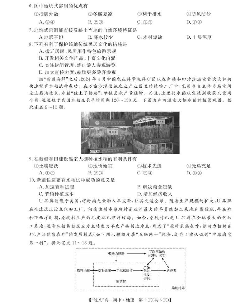 安徽省皖南八校2024-2025学年高一下学期期中考试地理试题（PDF版，含答案）_2024-2025高一（7-7月题库）_2025年04月试卷_0422安徽皖南八校&rdquo;2024-2025学年高一第二学期期中考试