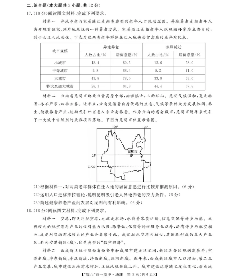 安徽省皖南八校2024-2025学年高一下学期期中考试地理试题（PDF版，含答案）_2024-2025高一（7-7月题库）_2025年04月试卷_0422安徽皖南八校&rdquo;2024-2025学年高一第二学期期中考试