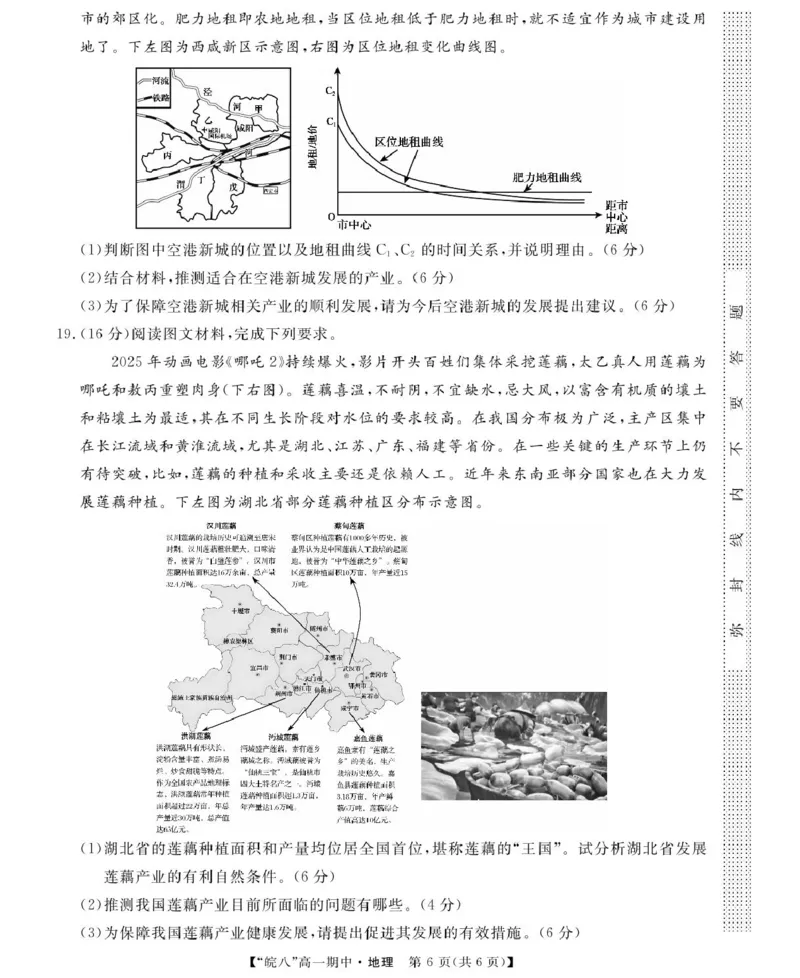 安徽省皖南八校2024-2025学年高一下学期期中考试地理试题（PDF版，含答案）_2024-2025高一（7-7月题库）_2025年04月试卷_0422安徽皖南八校&rdquo;2024-2025学年高一第二学期期中考试