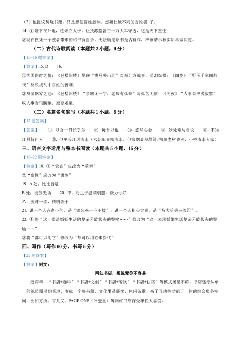 江苏省镇江市丹阳市、南通市通州区2024&mdash;2025学年高一下学期期中考试语文试卷（含答案）_2024-2025高一（7-7月题库）_2025年6月7.10新增