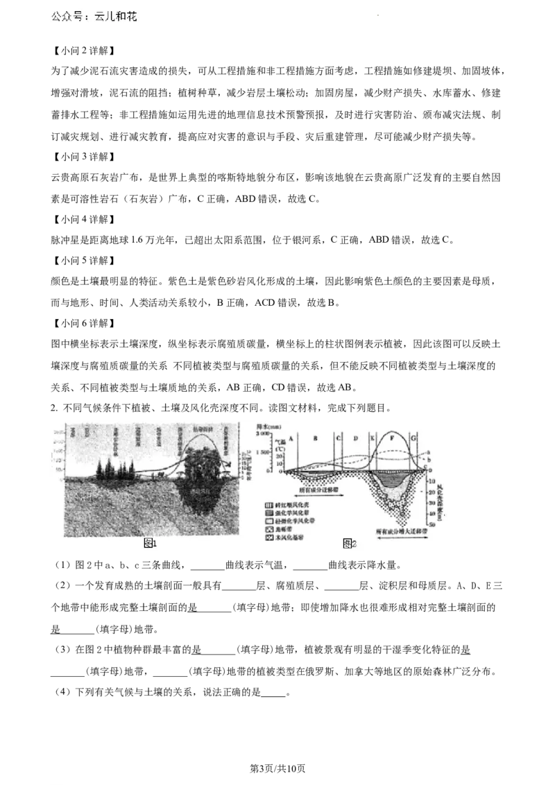 上海市上海师范大学附属中学闵行分校2023-2024学年高一下学期6月期末考试地理试题（解析版）_2024-2025高一（7-7月题库）_2024年8月试卷