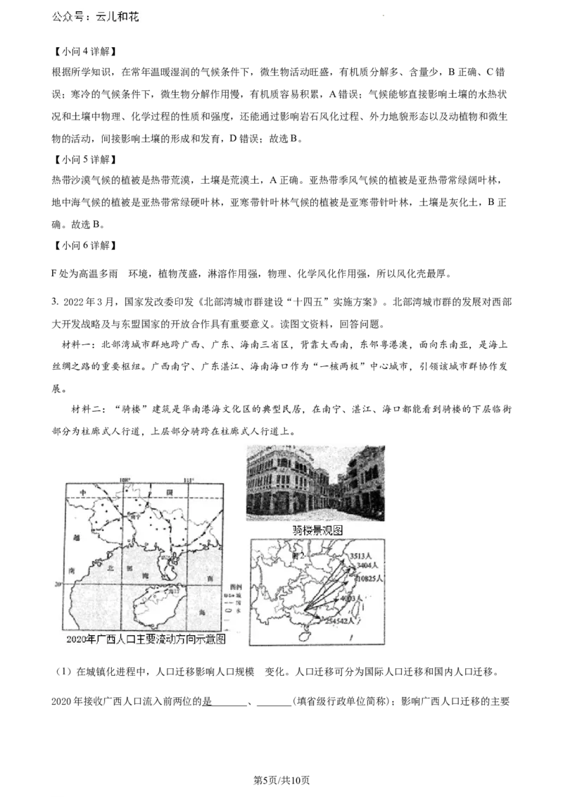 上海市上海师范大学附属中学闵行分校2023-2024学年高一下学期6月期末考试地理试题（解析版）_2024-2025高一（7-7月题库）_2024年8月试卷