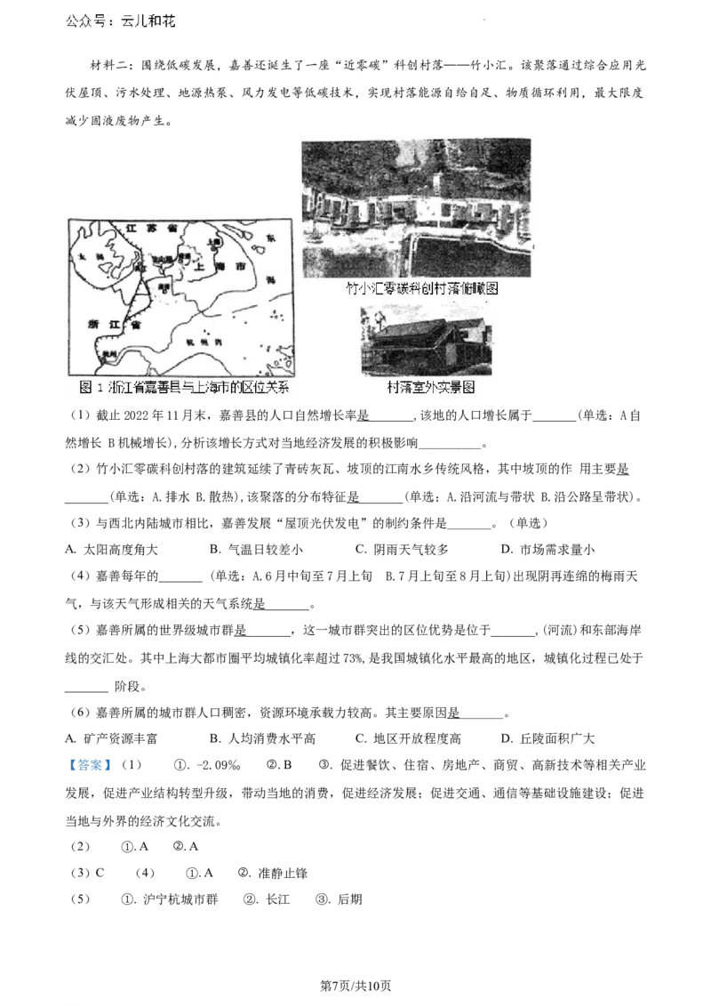 上海市上海师范大学附属中学闵行分校2023-2024学年高一下学期6月期末考试地理试题（解析版）_2024-2025高一（7-7月题库）_2024年8月试卷