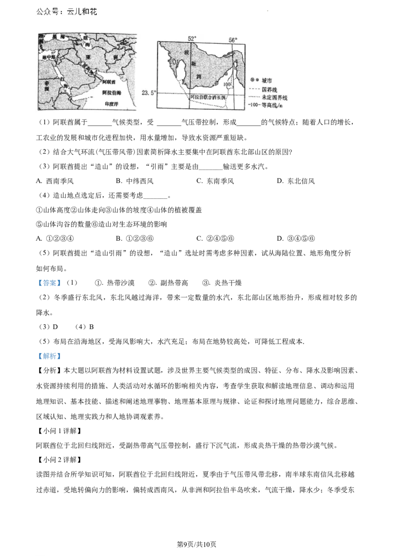 上海市上海师范大学附属中学闵行分校2023-2024学年高一下学期6月期末考试地理试题（解析版）_2024-2025高一（7-7月题库）_2024年8月试卷