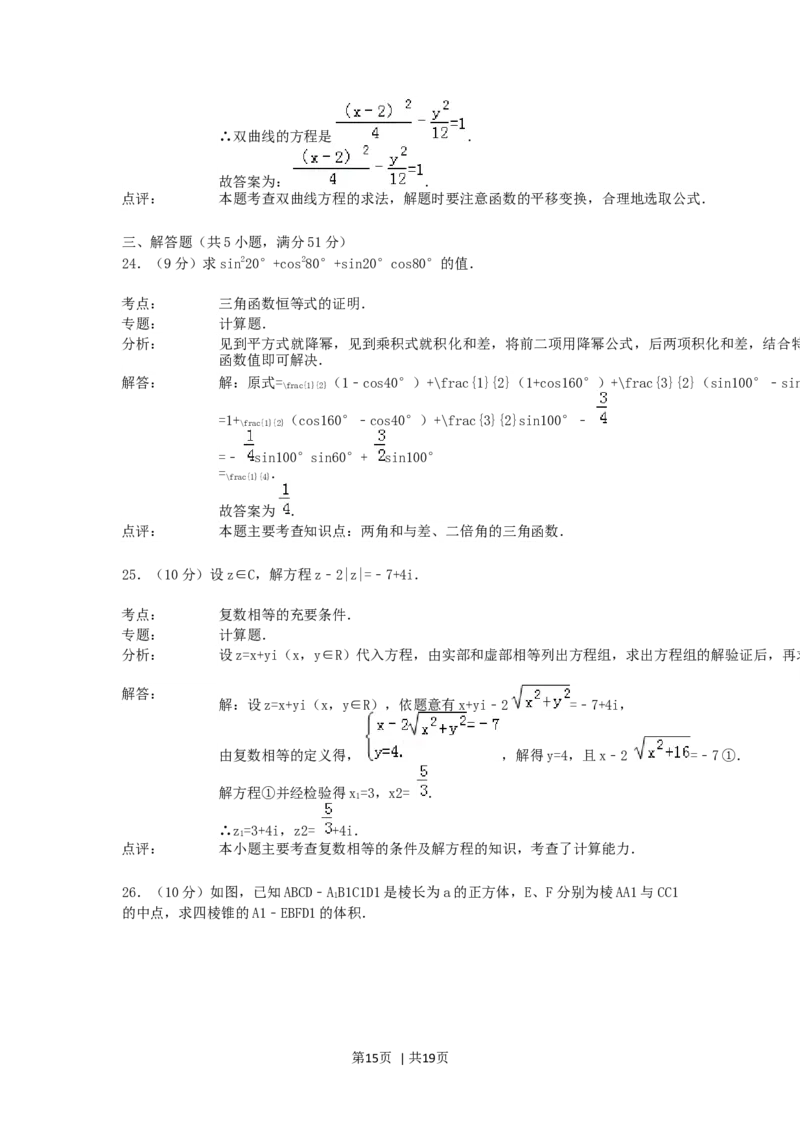 1992年河北高考文科数学真题及答案_数学高考真题试卷_旧1990-2007&middot;高考数学真题_1990-2007&middot;高考数学真题&middot;word_河北