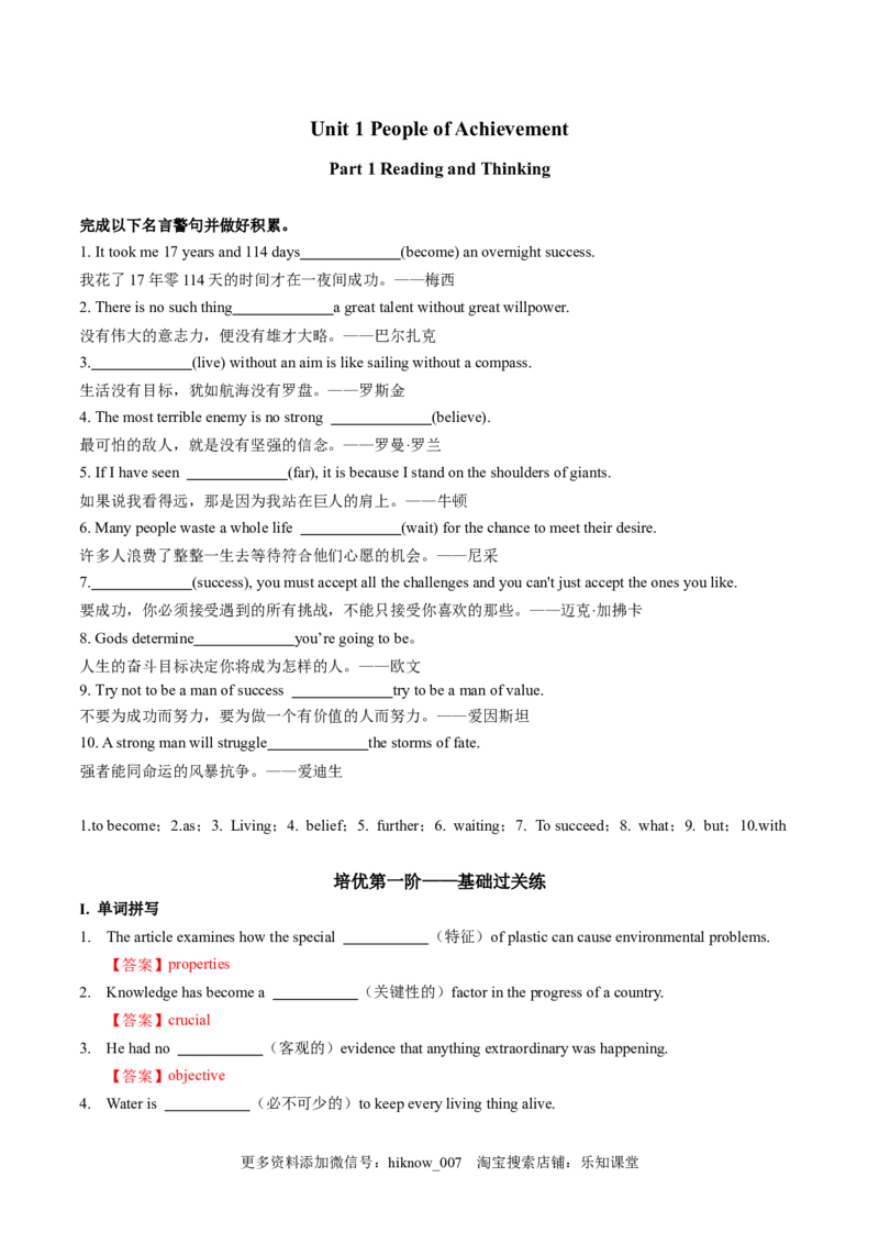 Part1ReadingandThinking（解析版）-2022-2023学年高二英语上学期课后培优分级练（人教版2019选择性必修第一册）_E015高中全科试卷_英语试题_选修1_4.新版高中英语选择性必修1_2.同步练习_597