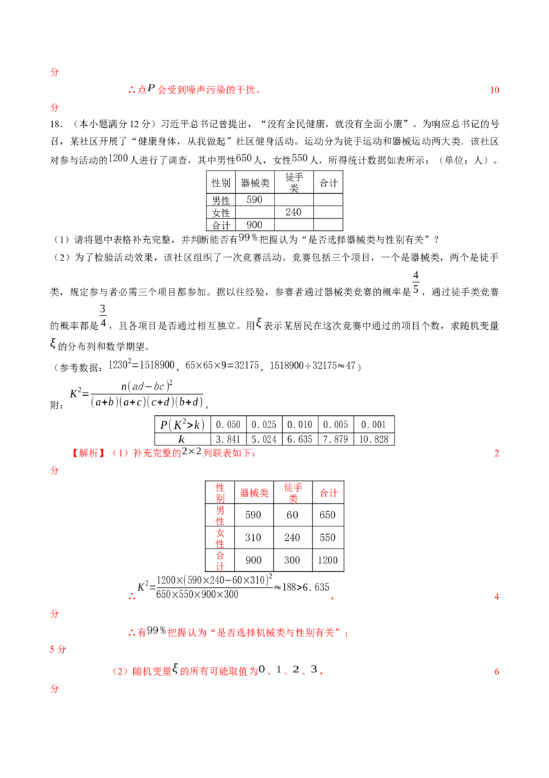 期中测试卷（考试范围：人教A版2019选择性必修第三册）（解析版）_E015高中全科试卷_数学试题_选修3_03.期中试卷_期中测试卷-高二数学课后培优练（人教A版2019选择性必修第三册）