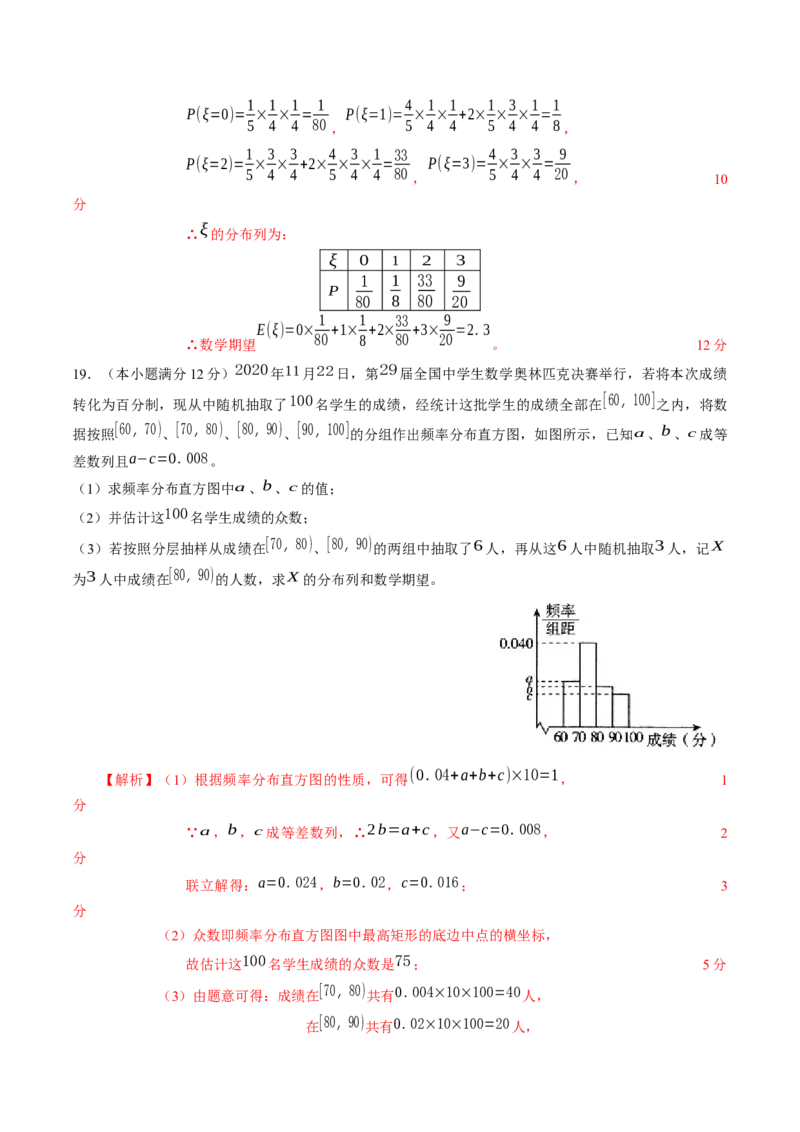 期中测试卷（考试范围：人教A版2019选择性必修第三册）（解析版）_E015高中全科试卷_数学试题_选修3_03.期中试卷_期中测试卷-高二数学课后培优练（人教A版2019选择性必修第三册）