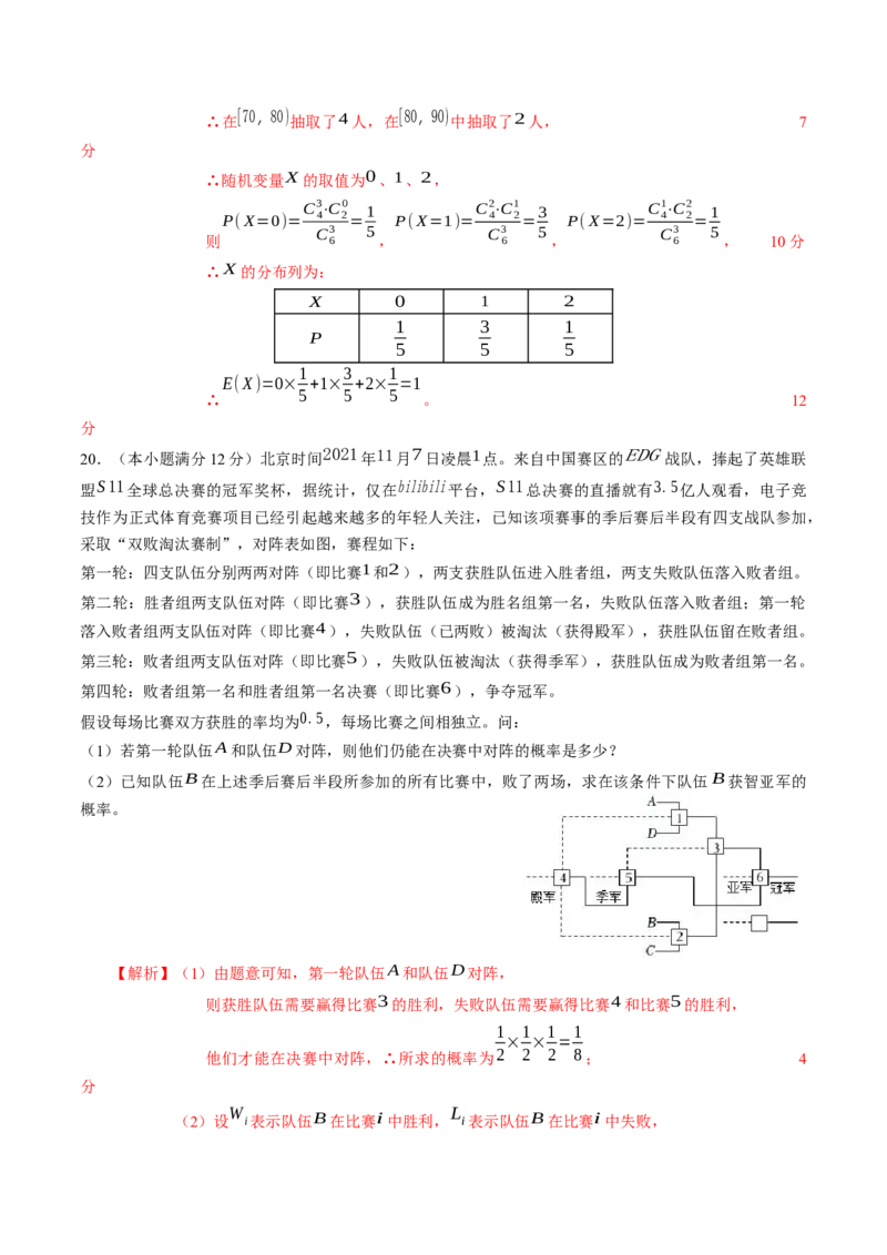 期中测试卷（考试范围：人教A版2019选择性必修第三册）（解析版）_E015高中全科试卷_数学试题_选修3_03.期中试卷_期中测试卷-高二数学课后培优练（人教A版2019选择性必修第三册）