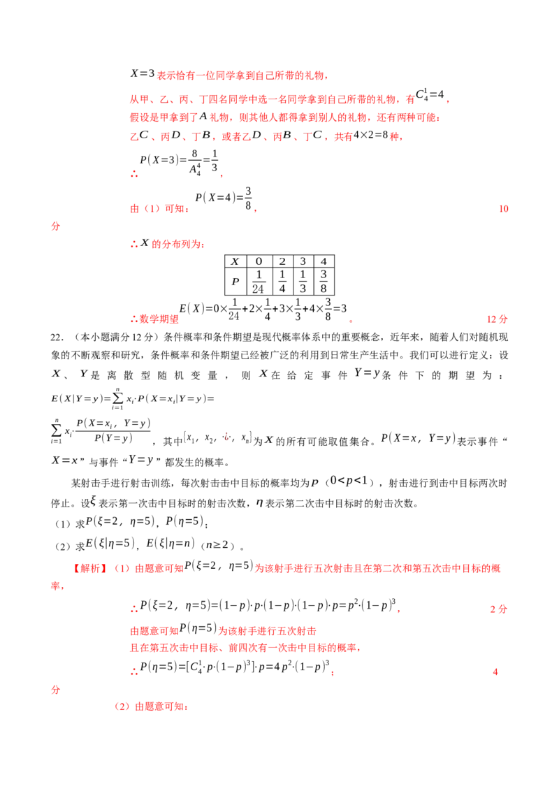 期中测试卷（考试范围：人教A版2019选择性必修第三册）（解析版）_E015高中全科试卷_数学试题_选修3_03.期中试卷_期中测试卷-高二数学课后培优练（人教A版2019选择性必修第三册）