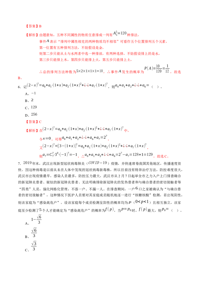 期中测试卷（考试范围：人教A版2019选择性必修第三册）（解析版）_E015高中全科试卷_数学试题_选修3_03.期中试卷_期中测试卷-高二数学课后培优练（人教A版2019选择性必修第三册）