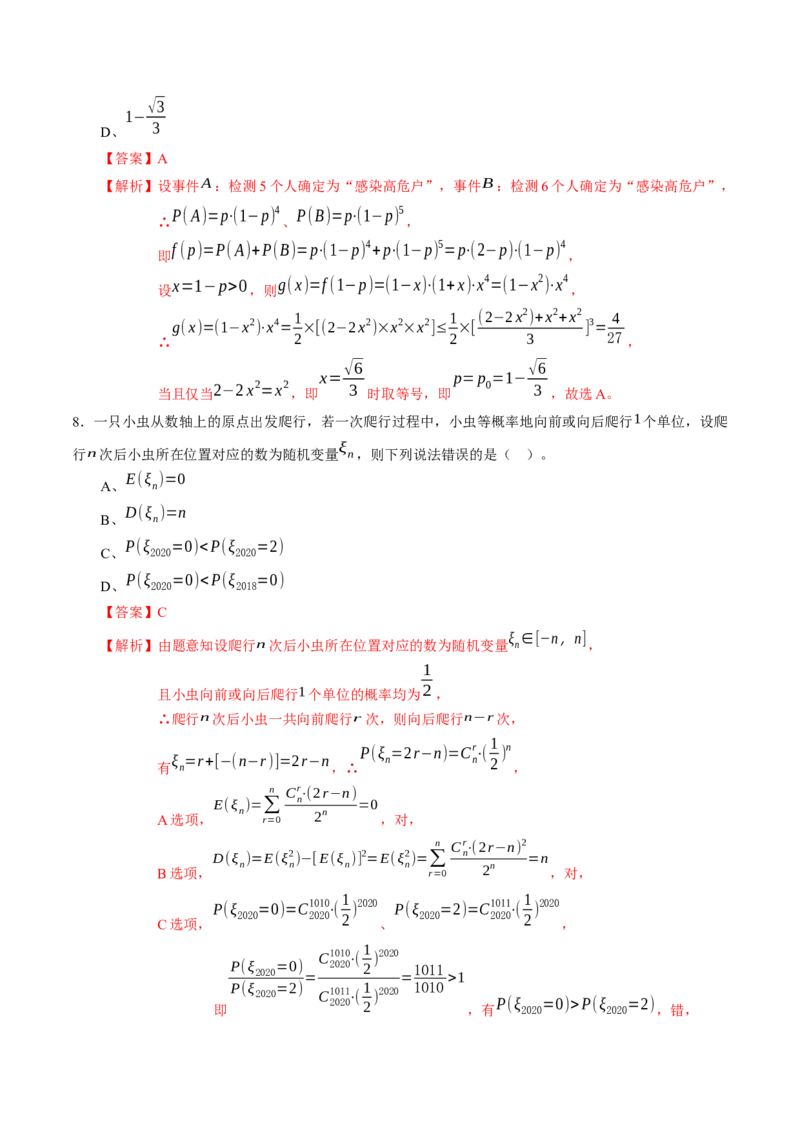 期中测试卷（考试范围：人教A版2019选择性必修第三册）（解析版）_E015高中全科试卷_数学试题_选修3_03.期中试卷_期中测试卷-高二数学课后培优练（人教A版2019选择性必修第三册）
