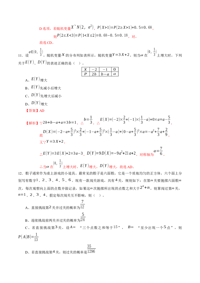 期中测试卷（考试范围：人教A版2019选择性必修第三册）（解析版）_E015高中全科试卷_数学试题_选修3_03.期中试卷_期中测试卷-高二数学课后培优练（人教A版2019选择性必修第三册）
