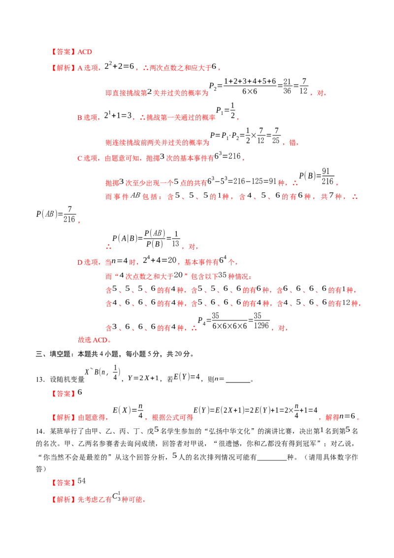 期中测试卷（考试范围：人教A版2019选择性必修第三册）（解析版）_E015高中全科试卷_数学试题_选修3_03.期中试卷_期中测试卷-高二数学课后培优练（人教A版2019选择性必修第三册）