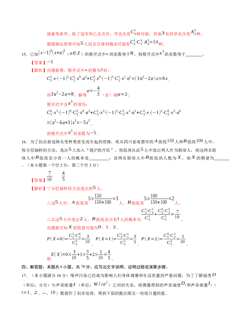 期中测试卷（考试范围：人教A版2019选择性必修第三册）（解析版）_E015高中全科试卷_数学试题_选修3_03.期中试卷_期中测试卷-高二数学课后培优练（人教A版2019选择性必修第三册）