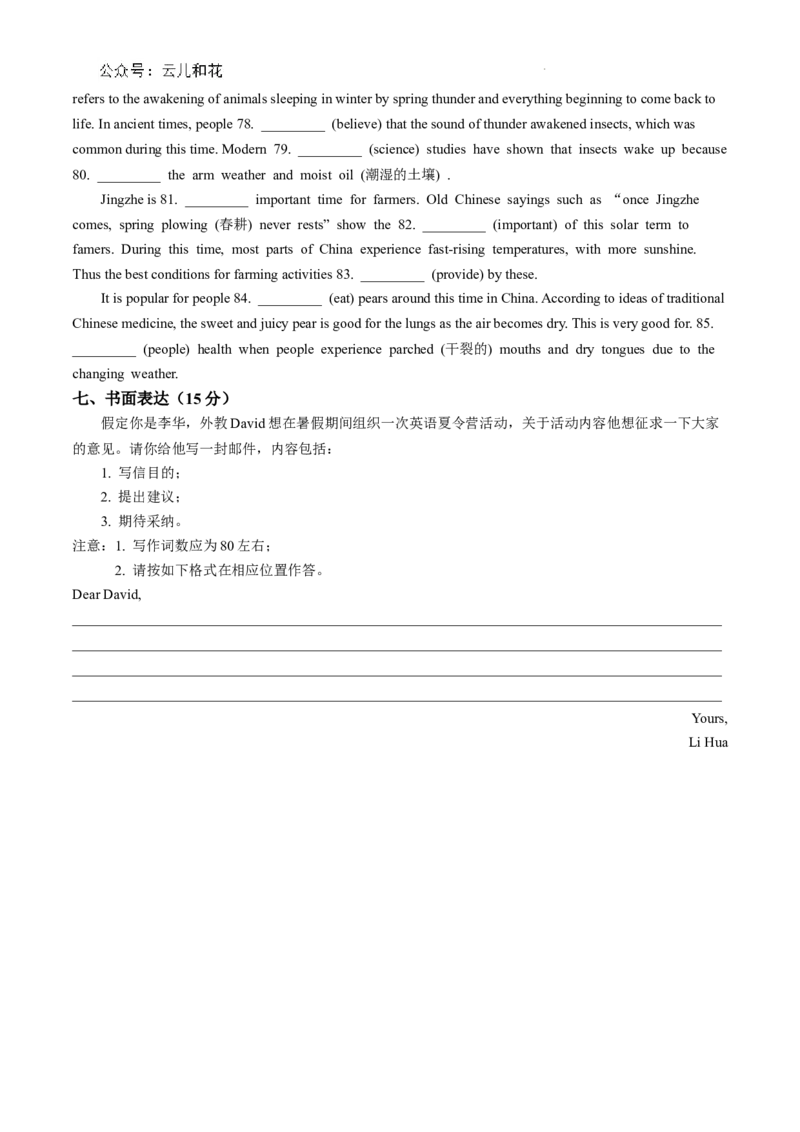 江西省临川第一中学2024-2025学年高一上学期开学考试英语试题+答案_2024-2025高一（7-7月题库）_2024年9月试卷_0912江西省临川第一中学2024-2025学年高一上学期开学考试