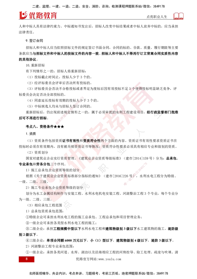 25年《案例分析（水利）》第1章讲义（打印版）_监理工程师_2025监理工程师_2025年监理工程师SVIP_2025年监理水利案例SVIP_02-基础精讲✿高端面授✿深度强化