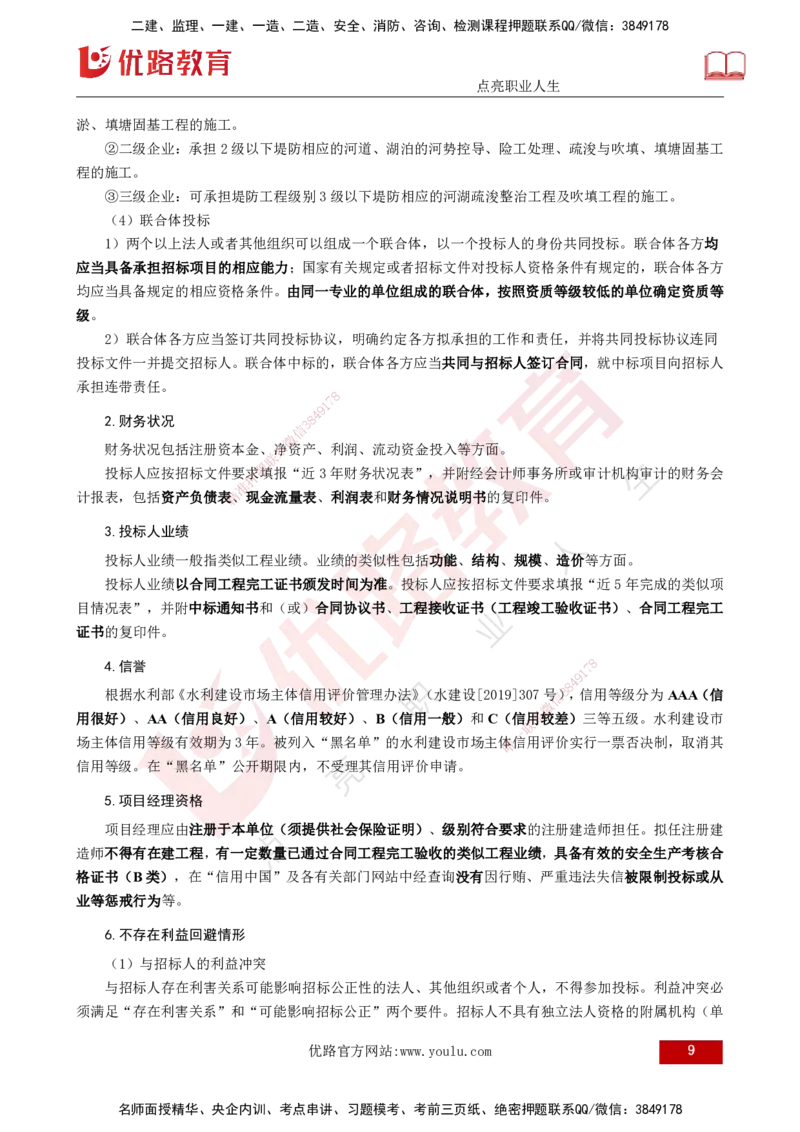 25年《案例分析（水利）》第1章讲义（打印版）_监理工程师_2025监理工程师_2025年监理工程师SVIP_2025年监理水利案例SVIP_02-基础精讲✿高端面授✿深度强化