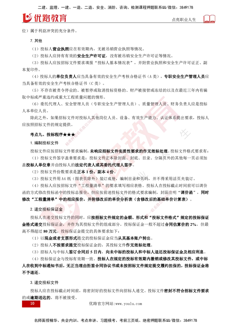 25年《案例分析（水利）》第1章讲义（打印版）_监理工程师_2025监理工程师_2025年监理工程师SVIP_2025年监理水利案例SVIP_02-基础精讲✿高端面授✿深度强化