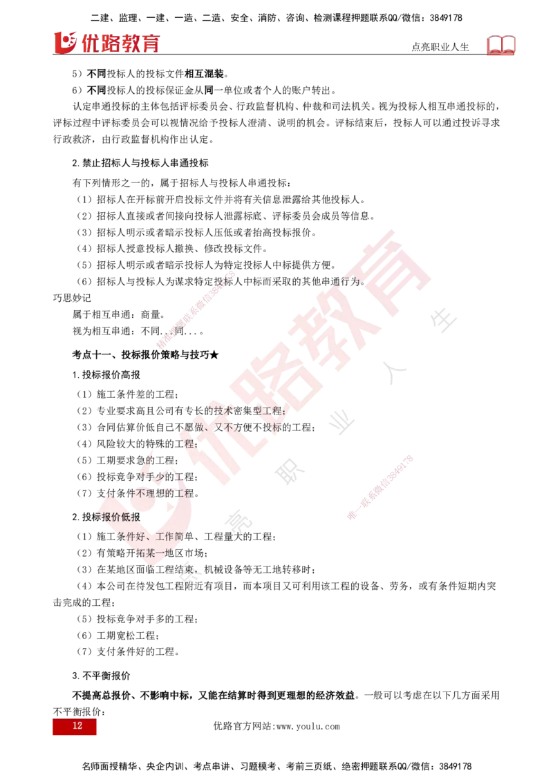 25年《案例分析（水利）》第1章讲义（打印版）_监理工程师_2025监理工程师_2025年监理工程师SVIP_2025年监理水利案例SVIP_02-基础精讲✿高端面授✿深度强化